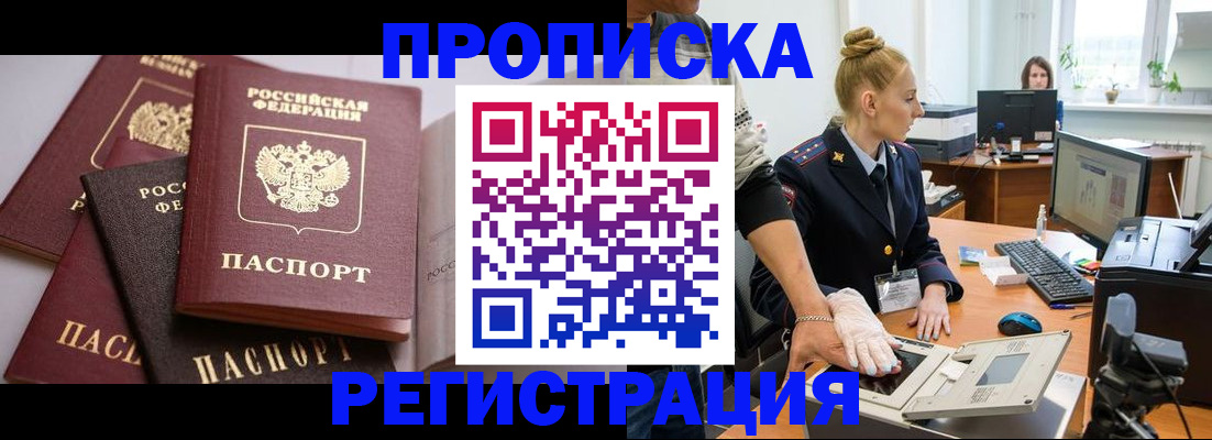 прописка паспорт в Меленках